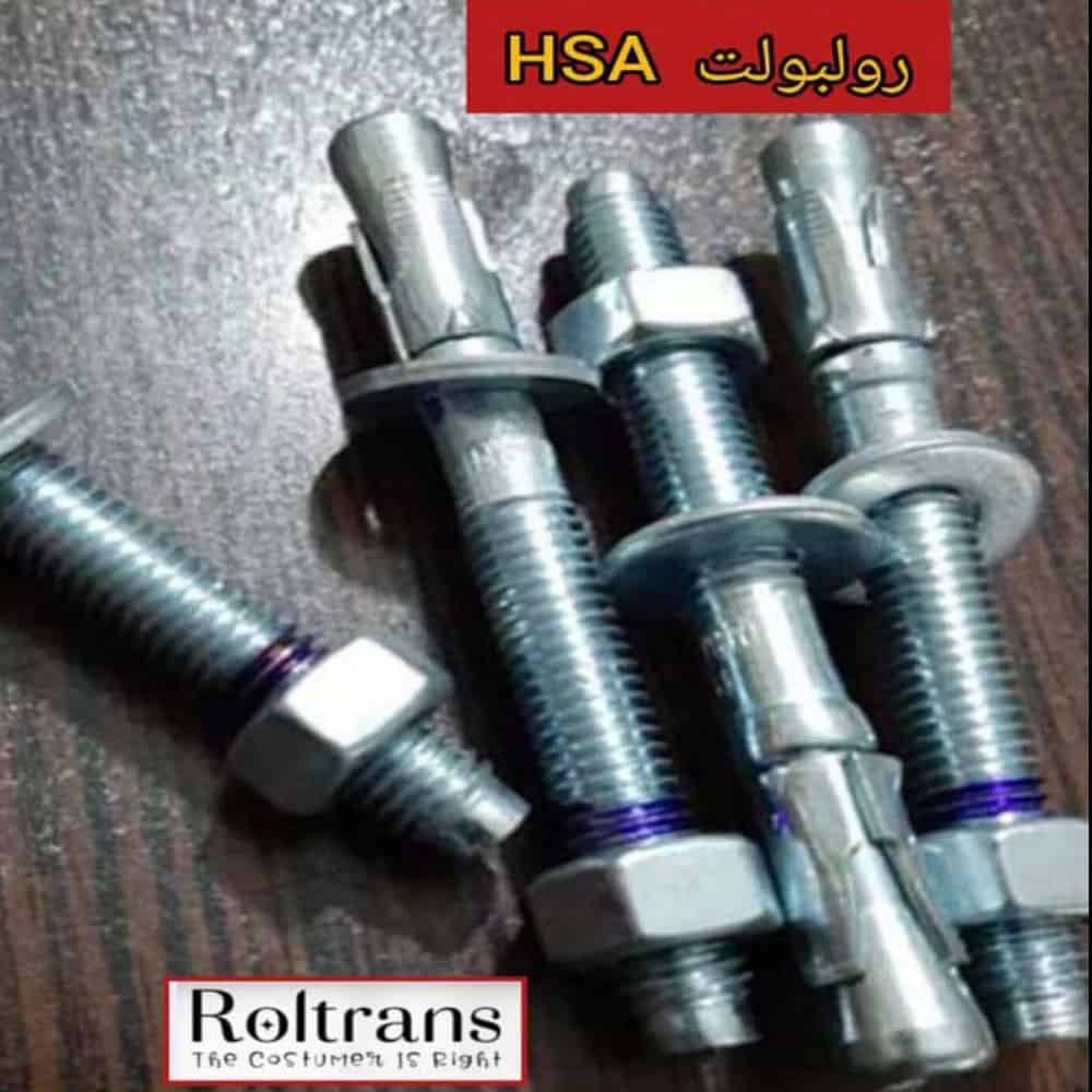 رولبولت HSA